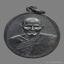 เหรียญพระครูพรหมทอง เจ้าคณะแขวงยะลา ปี2478 (รุ่นแรก)