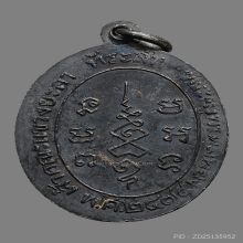 เหรียญพระครูพรหมทอง เจ้าคณะแขวงยะลา ปี2478 (รุ่นแรก)