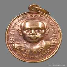 เหรียญหลวงพ่อโชติ วัดภูเขาแก้ว ปี2524 (รุ่นแรก) เนื้อนาก