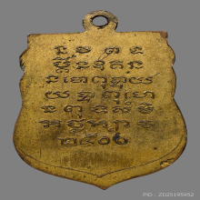 เหรียญหลวงพ่อโชติ รุฬหผโล วัดตะโน ปี2500 (รุ่น2)