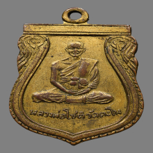 เหรียญหลวงพ่อโชติ รุฬหผโล วัดตะโน ปี2500 (รุ่น2)