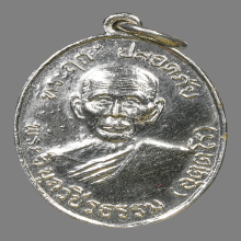 เหรียญปลอดภัย หลวงพ่อสว่าง วัดท่าพุทรา ปี2510 (พิมพ์ที่3)