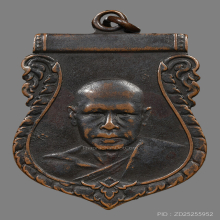 เหรียญหลวงพ่อเงิน จนทสุวณโณ วัดดอนยายหอม ปี2497 (รุ่น2)