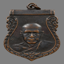 เหรียญหลวงพ่อเงิน จนทสุวณโณ วัดดอนยายหอม ปี2497 (รุ่น2)