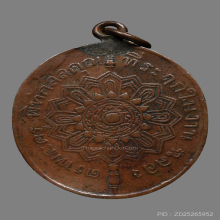 เหรียญพัดยศพระครูพิทักษศีลคุณ(น้อย) วัดบางมูลนาก ปี2468