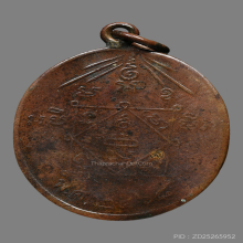 เหรียญพัดยศพระครูพิทักษศีลคุณ(น้อย) วัดบางมูลนาก ปี2468