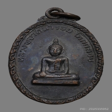 เหรียญรูปไข่หลวงพ่อ วัดน้ำรอบ ปี2520 (รุ่น2)