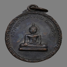 เหรียญรูปไข่หลวงพ่อ วัดน้ำรอบ ปี2520 (รุ่น2)