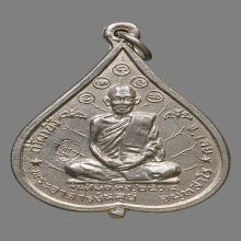 เหรียญหลวงปู่หลุย จันทสาโร วัดถ้ำผาบิ้ง ปี2514 (รุ่นแรก)