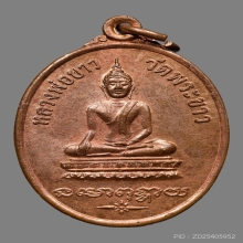 เหรียญหลวงปู่ทิม อตฺตสนฺโต วัดพระขาว ปี2518 (รุ่นแรก)
