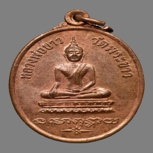 เหรียญหลวงปู่ทิม อตฺตสนฺโต วัดพระขาว ปี2518 (รุ่นแรก)