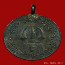 เหรียญตรีศูลบรมราชาภิเษก ร.6 รศ.130 พศ.2454 เนื้อเงิน