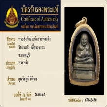 *สวยแชมป์* รูปหล่อพระสังกัจจายน์ หลวงพ่อแฉ่ง แต่งเก่า 