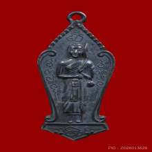 เหรียญพระสิวลี อาจารย์ชุม วัดพระบรมธาตุ ปี 2497 พิมพ์ใหญ่