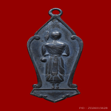 เหรียญพระสิวลี อาจารย์ชุม วัดพระบรมธาตุ ปี 2497 พิมพ์ใหญ่