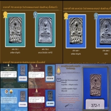 พระหลวงปู่ศุข พิมพ์ประภามณฑล ข้างอุ สวยแชมป์ หลังจารชัดเป๊ะ