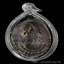 เหรียญพ่อท่านคลิ้ง ภปร. ปี ๒๕๒๑ พศ.ขีด สวยๆNo1