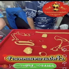 รับซื้อทองนากเงิน