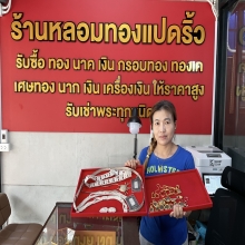 รับซื้อทองนากเงิน