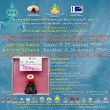 พระปิดตา เนื้อเมฆพัด หลวงพ่ออี๋ วัดสัตหีบ (ที่ 1 งานสมาคม)