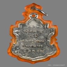 เหรียญหลวงพ่อนารถ วัดศรีโลหะ ฉลองอายุ74