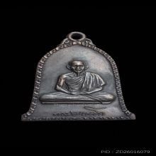 เหรียญระฆังหลวงพ่อเกษม ปี 2516 บล็อคเสาอากาศ ตัดเงิน