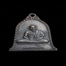 เหรียญระฆังหลวงพ่อเกษม ปี 2516 บล็อคเสาอากาศ ตัดเงิน