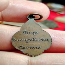 เหรียญวัดเทพราชปี2482