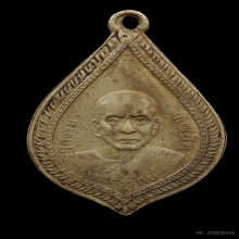 เหรียญพระครูรัก  วัดกลางบางปะกงปี2476