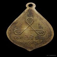 เหรียญพระครูรัก  วัดกลางบางปะกงปี2476