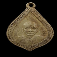 เหรียญพระครูรัก  วัดกลางบางปะกงปี2476