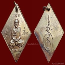 เหรียญข้าวหลามตัด หลวงปู่เอี่ยม วัดสะพานสูง 