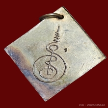 เหรียญข้าวหลามตัด หลวงปู่เอี่ยม วัดสะพานสูง 