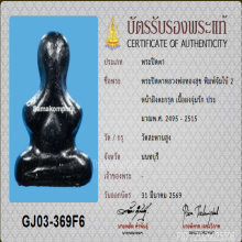 พระปิดตาหลวงพ่อทองสุข พิมพ์จัมโบ้ 2หน้า ฝังตะกรุด