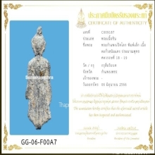 พระกำแพงเปิดโลก เนื้อสนิมแดง (หายากมาก) พิมพ์เล็ก+ใบเซอร์