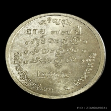 เหรียญเจริญสุข๗๗ปี หลวงปู่แสง เนื้ออัลปาก้า ปี2544สภาพสวยมาก