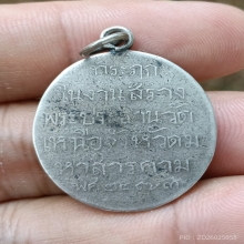 เหรียญพระแก้วมรกตปี2473