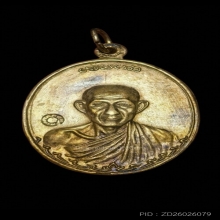 เหรียญกองพันลำปาง 2 หลวงพ่อเกษม ปี 2536 เนื้อเงิน บล็อกนิยม