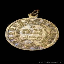 เหรียญกองพันลำปาง 2 หลวงพ่อเกษม ปี 2536 เนื้อเงิน บล็อกนิยม