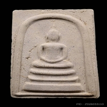 สมเด็จหลังยันต์ 10 (หายาก) หลวงพ่อพรหม ปี 2516 สวยๆ