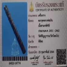 ตะกรุดหลวงพ่อเงิน วัดบางคลาน เนื้อสามกษัตริย์ ปี2462