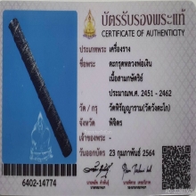 ตะกรุด เนื้อสามกษัตริย์ หลวงพ่อเงิน วัดบางคลาน ปี2462