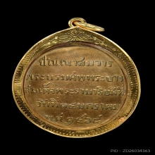 เหรียญพระยูไล ที่ระลึกปัณณาสมวารพระบรมศพเนื้อกะไหล่ทองปี2468