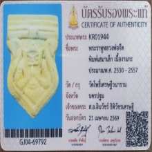 พระราหูหลวงพ่อจืดวัดโพธิ์เศรษฐี 