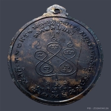 เหรียญหลวงพ่อเนื่อง