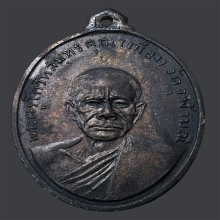 เหรียญหลวงพ่อเนื่อง