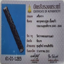 ตะกรุดจันทร์เพ็ญ หลวงปู่ศุข ลายนิยม จรเข้ขบฟัน ปี2466