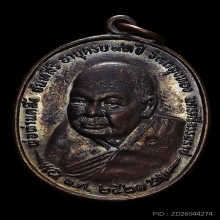 เหรียญพ่อท่านคลิ้ง ภปร. ปี ๒๕๒๑ บ.นวะหูขีด สวยๆNo1