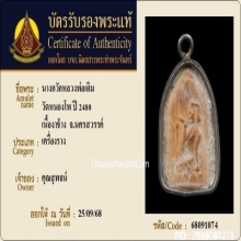 นางกวักหลวงพ่อเดิม วัดหนองโพ จ.นครสวรรค์