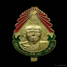 แหนบหลวงพ่อฤาษีลิงดำ กะไหล่ทองลงยาสีแดงเขียวนิยม